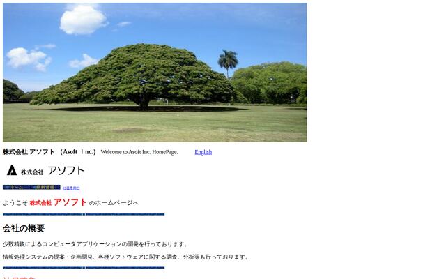 株式会社アソフトの公式サイト