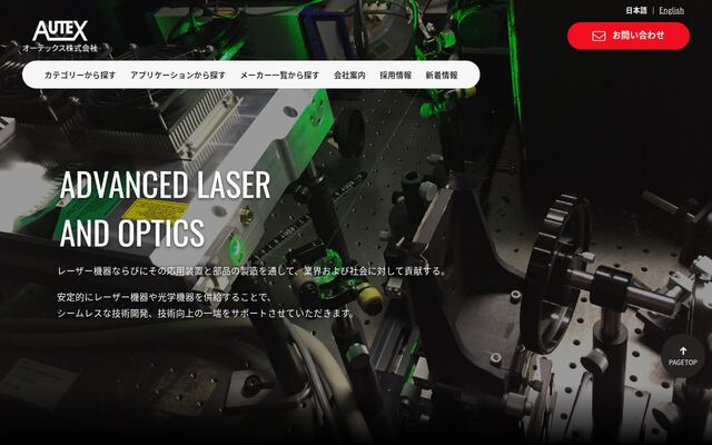 オーテックス株式会社の公式サイト