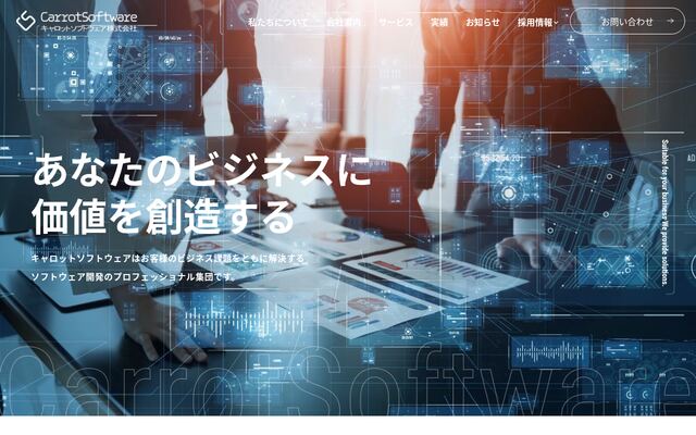 キャロットソフトウェア株式会社の公式サイト