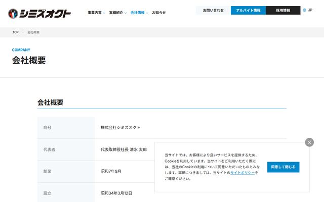 株式会社シミズオクトの公式サイト