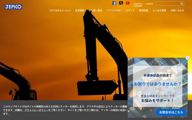 株式会社ジェピコの公式サイト
