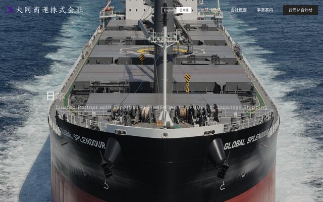 大同商運株式会社の公式サイト