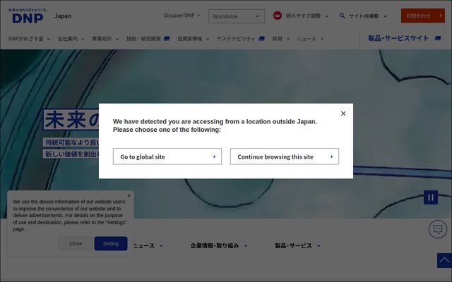 大日本印刷株式会社の公式サイト