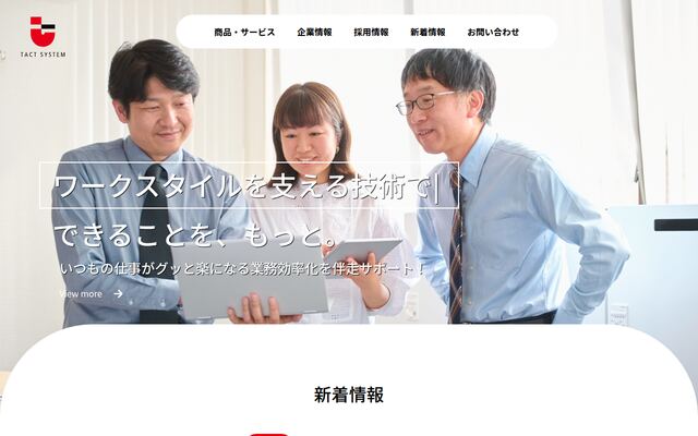 タクトシステム株式会社