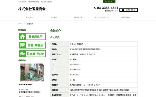 株式会社玉屋商会の公式サイト