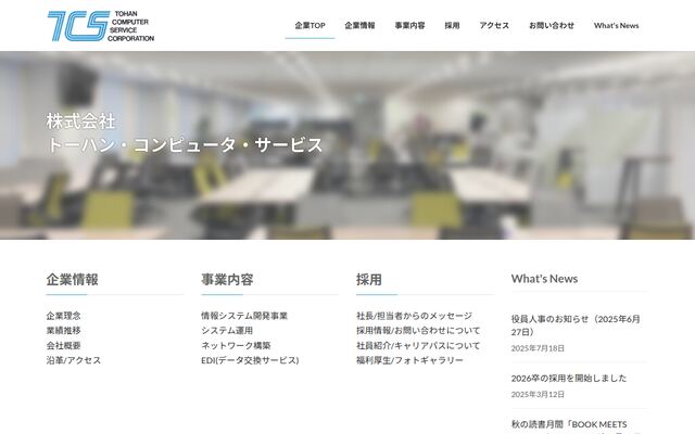 株式会社トーハン・コンピュータ・サービスの公式サイト