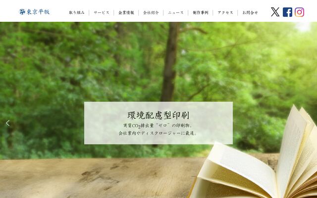 東京平版株式会社の公式サイト