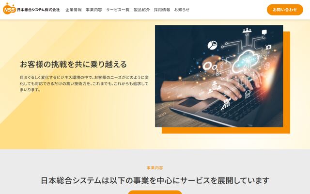 日本総合システム株式会社の公式サイト