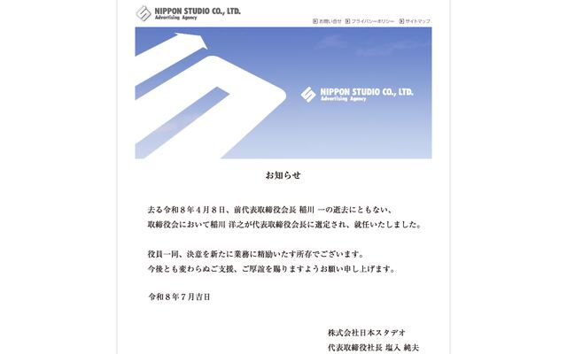 株式会社日本スタデオの公式サイト