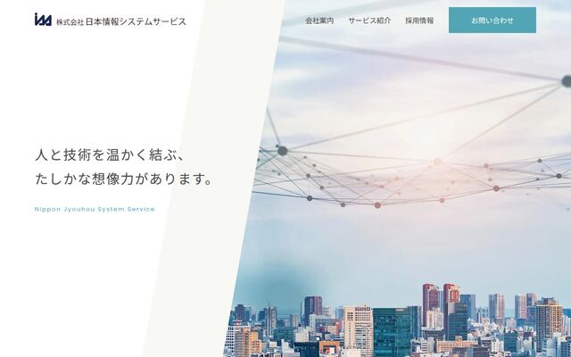 株式会社日本情報システムサービスの公式サイト