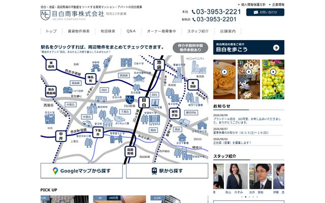 目白商事株式会社の公式サイト