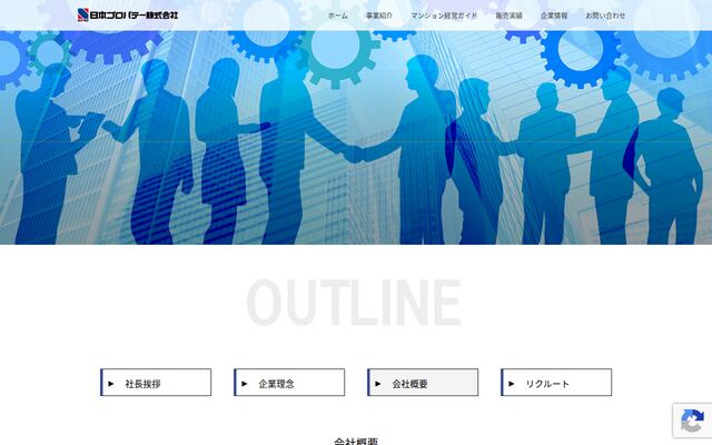日本プロパテー株式会社の公式サイト