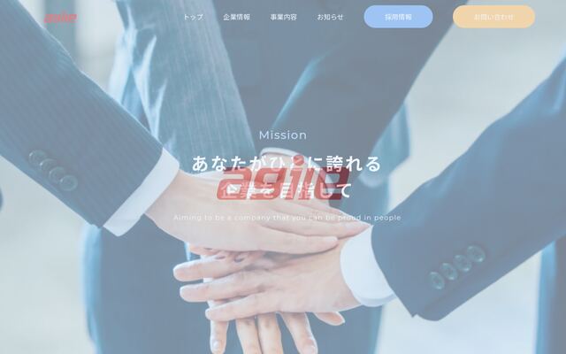 株式会社アジル・ラボの公式サイト