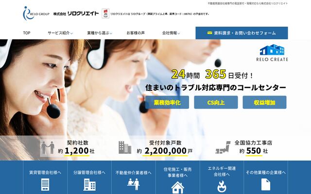 株式会社リロクリエイトの公式サイト