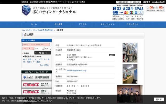 株式会社ハナインターナショナル北千住本店の公式サイト