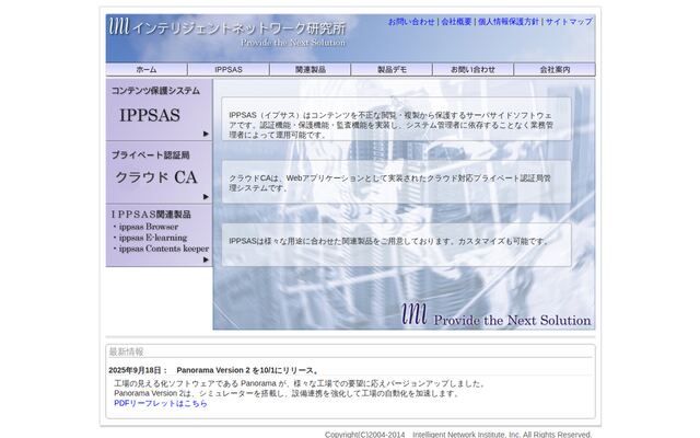 株式会社インテリジェントネットワーク研究所の公式サイト