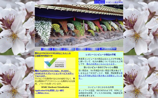 スリビーン株式会社の公式サイト