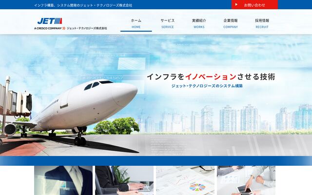 ジェット・テクノロジーズ株式会社