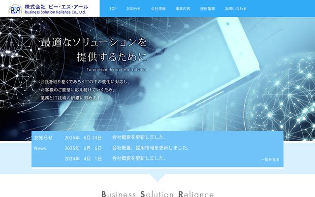 株式会社ビー・エス・アールの公式サイト