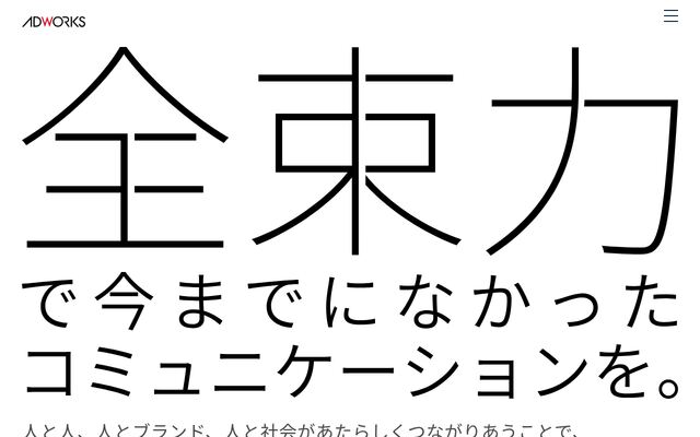 株式会社アドワークス