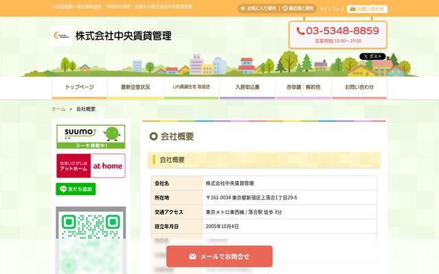株式会社中央賃貸管理の公式サイト