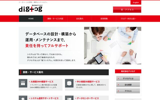 株式会社デジログの公式サイト
