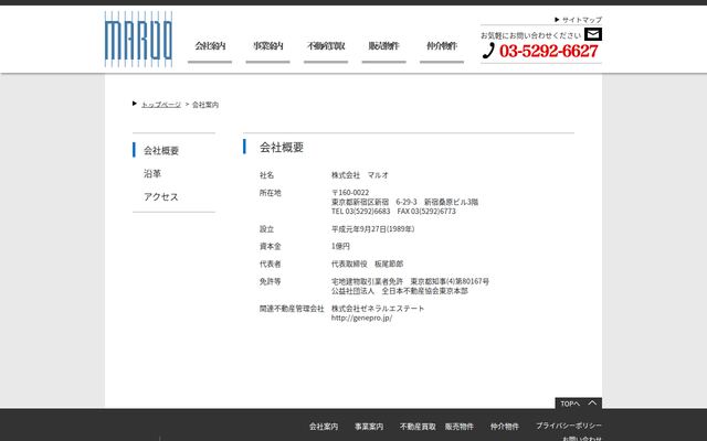 株式会社マルオの公式サイト