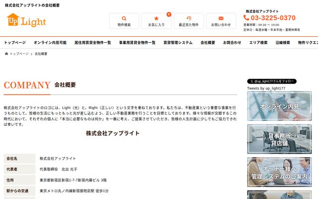 株式会社アップライト