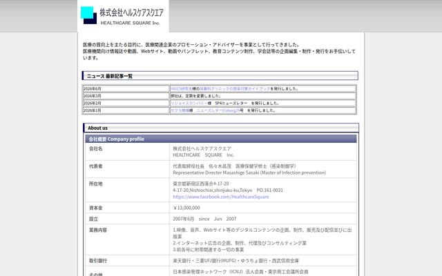 株式会社ヘルスケアスクエアの公式サイト