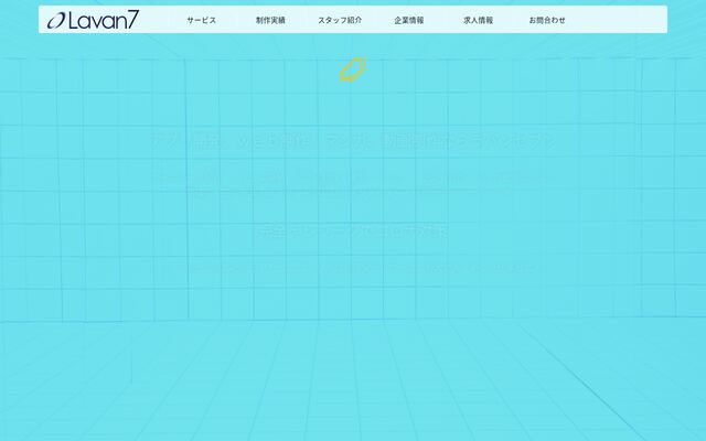 株式会社Ｌａｖａｎ７の公式サイト