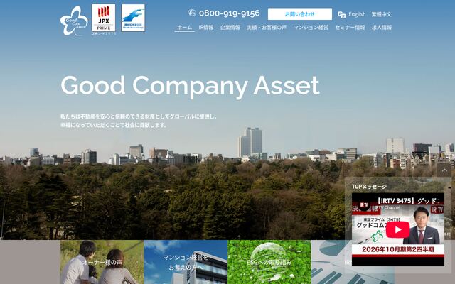 株式会社グッドコムアセットの公式サイト