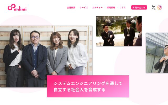 アンリミ株式会社