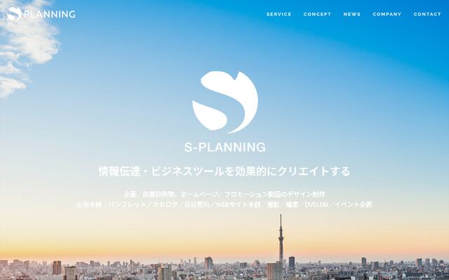 株式会社エス・プランニングの公式サイト