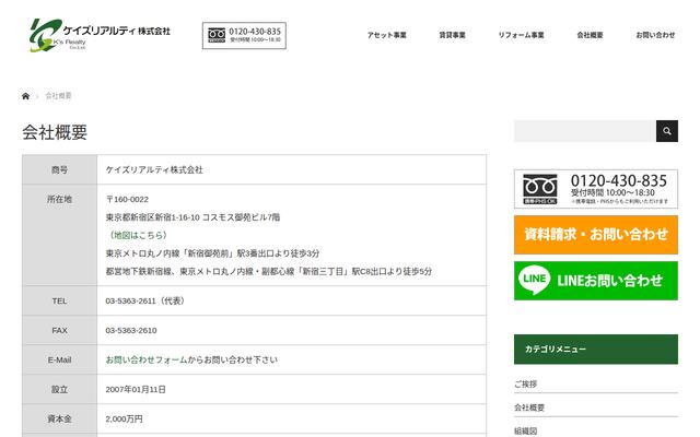 ケイズリアルティ株式会社の公式サイト