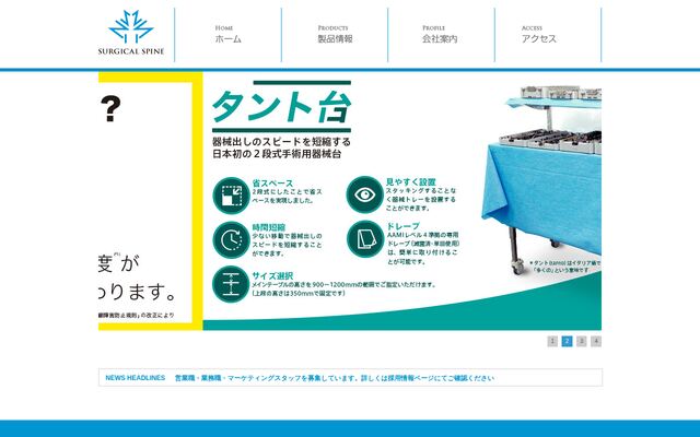 株式会社サージカル・スパインの公式サイト