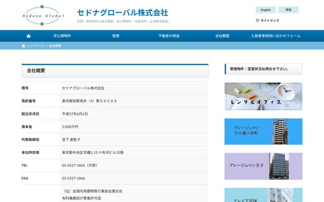 セドナグローバル株式会社の公式サイト