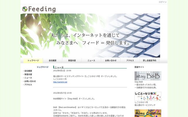 株式会社フィーディングの公式サイト