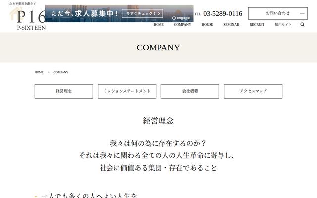 株式会社Ｐ１６の公式サイト