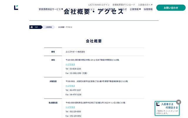 エルズサポート株式会社の公式サイト