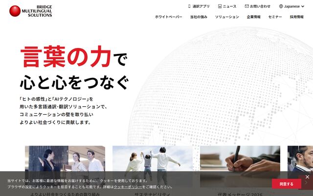 株式会社ＢＲＩＤＧＥ　ＭＵＬＴＩＬＩＮＧＵＡＬ　ＳＯＬＵＴＩＯＮＳの公式サイト