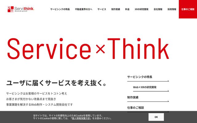 株式会社サービシンクの公式サイト