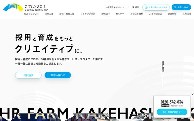 株式会社カケハシスカイ