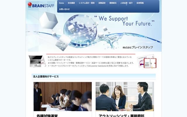 株式会社ブレインスタッフの公式サイト