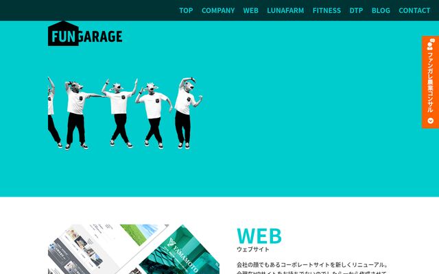 株式会社ファンガレージの公式サイト