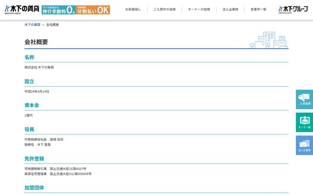 株式会社木下の賃貸の公式サイト