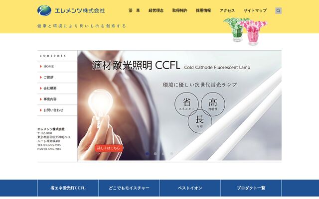 エレメンツ株式会社