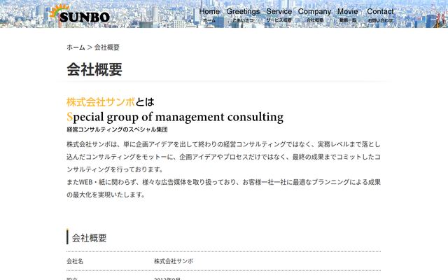 株式会社サンボの公式サイト