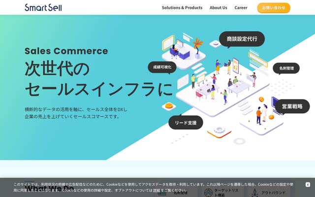 スマートセル株式会社の公式サイト