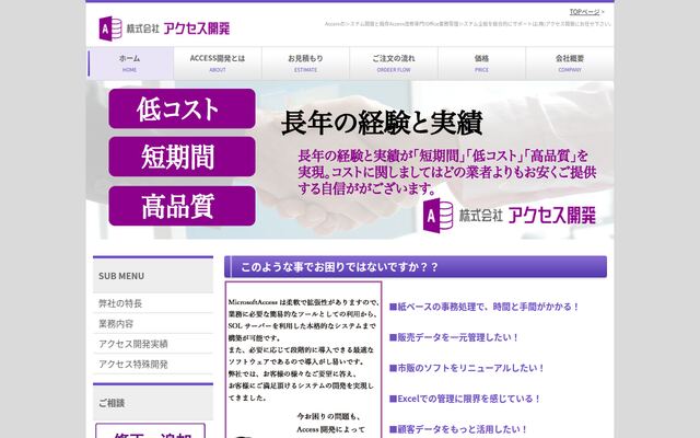 株式会社アクセス開発の公式サイト