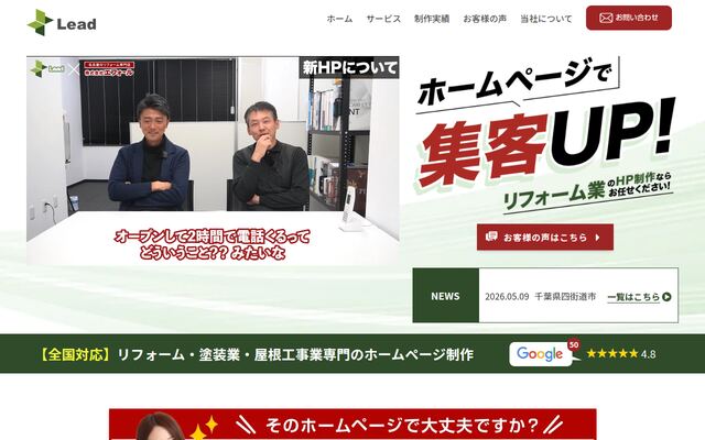 株式会社Ｌｅａｄの公式サイト